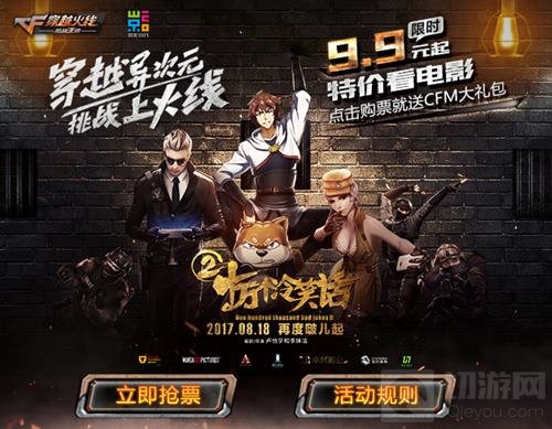 CF手游又要搞事情 主播携玩家踢馆电影十冷2首映