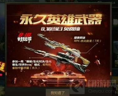 CF手游8.18好玩节 永久英雄武器免费抽介绍