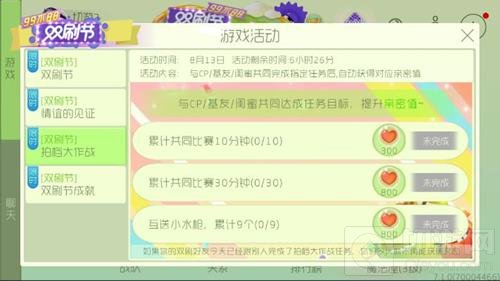 球球大作战8月13日拍档大作战亲密值任务介绍