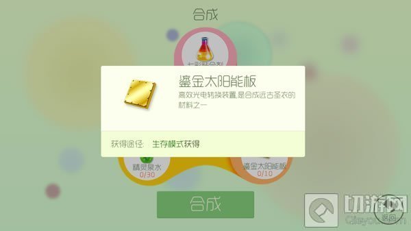 球球大作战鎏金太阳能板怎么得 太阳板获得方法