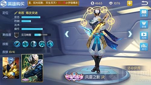掌控风雷奥义 王者召唤新皮肤风雷之影将临世