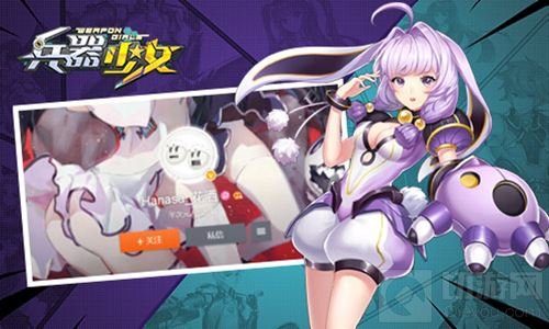 二次元人气绘师花洒和原子Dan加盟兵器少女