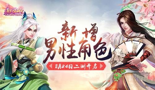 新增男性角色 熹妃Q传8月24日二测即将开启
