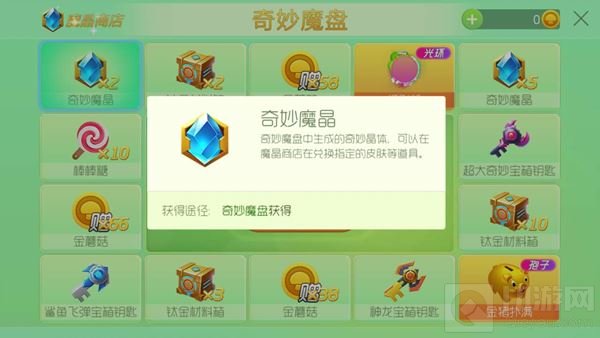 球球大作战奇妙魔晶有什么用 在哪里可以获取