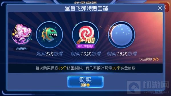 球球大作战鲨鱼飞弹特惠宝箱中有什么皮肤介绍