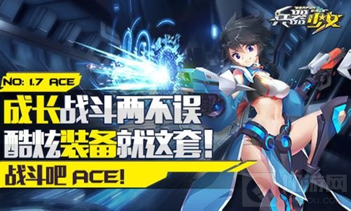 成长战斗两不误 兵器少女装备系统全方位介绍