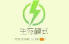 球球大作战生存模式获得圣衣材料奖励规律汇总