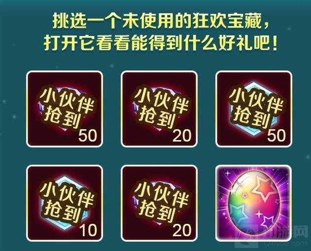 王者荣耀狂欢宝藏怎么玩 狂欢宝藏入口玩法解析
