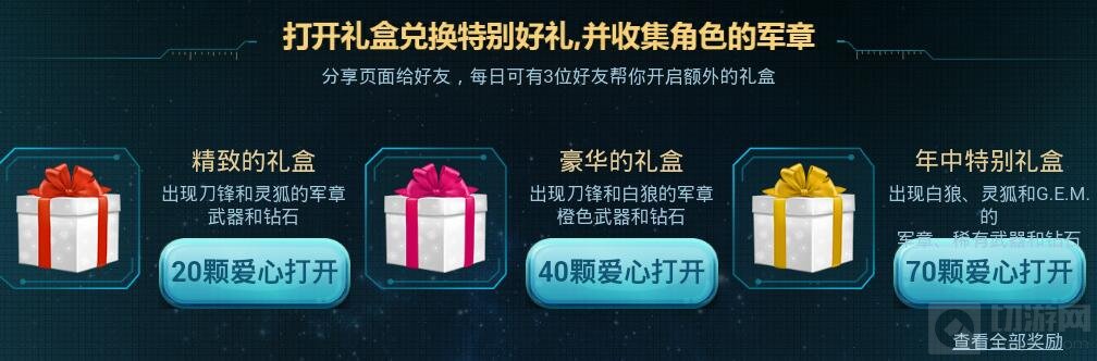 CF手游爱心可以兑换哪些奖励 爱心奖励一览