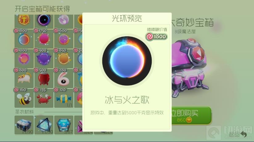 球球大作战冰与火之歌光环怎么得 光环获取