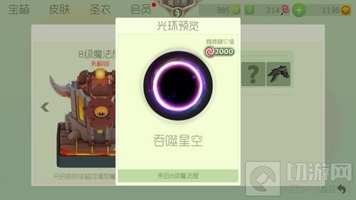 球球大作战黑洞光环怎么得 黑洞获取途径分享