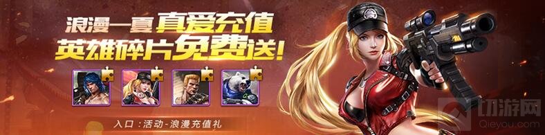 魂斗罗归来七夕活动浪漫一夏 一生挚爱只因你