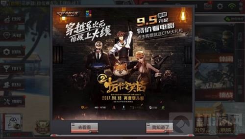 十冷2把主题特色玩进电影院联手CF手游席卷影院