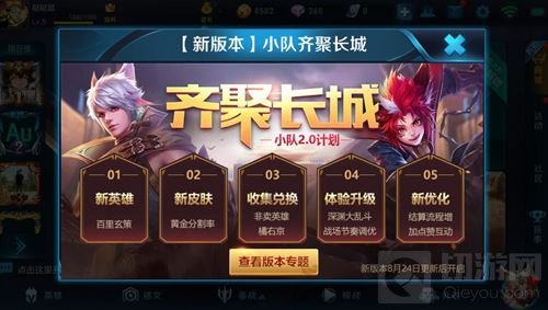 王者荣耀齐聚长城有哪些内容 新版本更新汇总