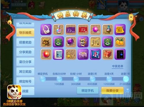 神武2手游暑期快乐抽奖 iPhone7豪礼送不停