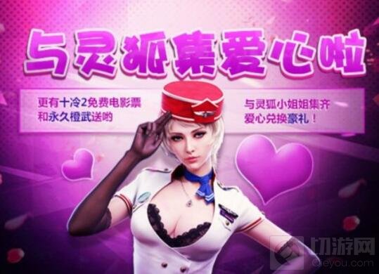CF手游七夕省钱秘籍全分享 二次元进击火线
