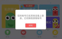 贪吃蛇大作战为什么会提示账号在其他设备登录