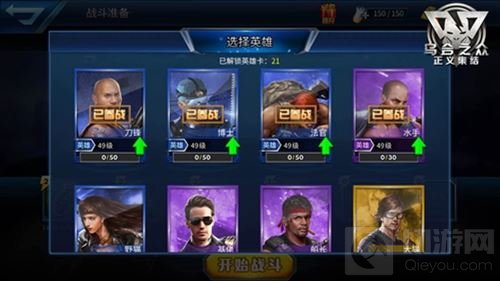 《乌合之众正义集结》大神教玩 如何迅速上分