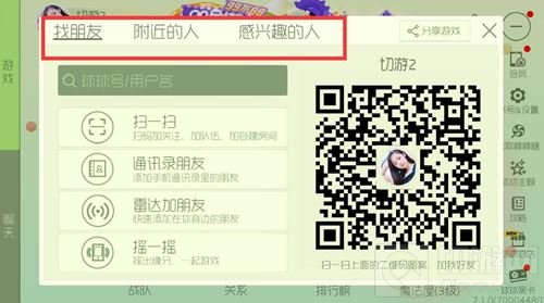 球球大作战怎么加好友 加好友流程图文讲解