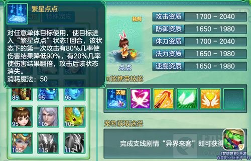 《梦想世界》手游宠物秀 萌宠点点降临　