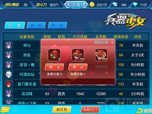 送你一朵小花 兵器少女你所不知道的送花系统