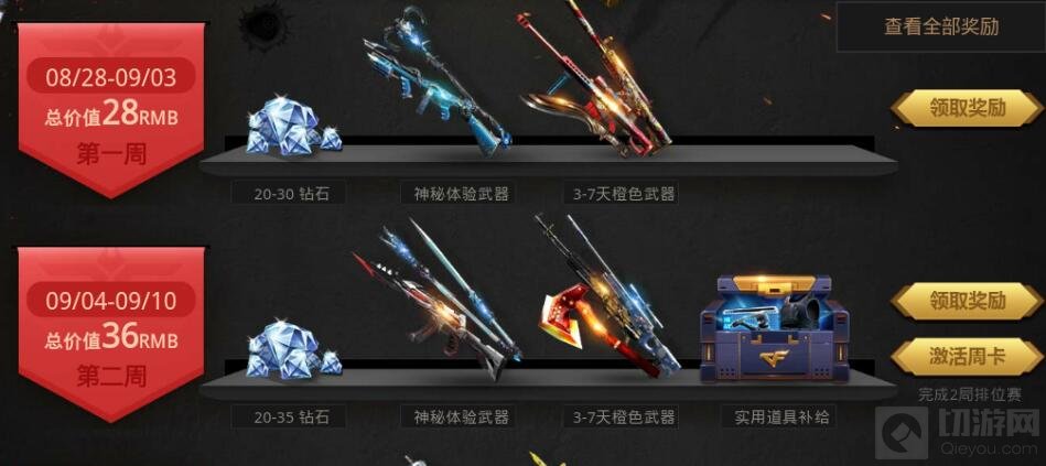 CF手游9月周卡ViP尊享 登录可领28到38元好礼