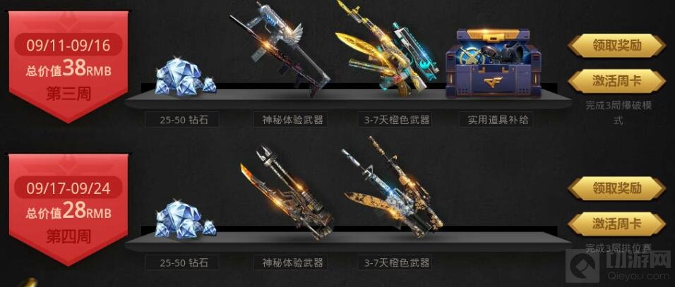 CF手游9月周卡ViP尊享 登录可领28到38元好礼