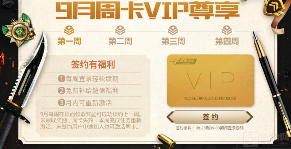 CF手游9月周卡ViP尊享 登录可领28到38元好礼