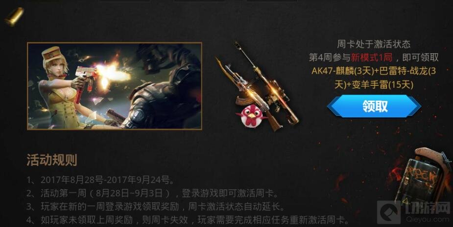 CF手游9月周卡ViP尊享 登录可领28到38元好礼