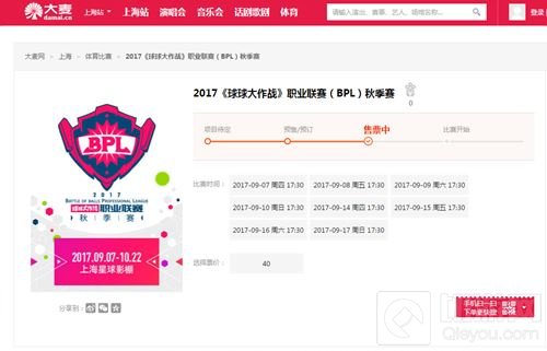 球球大作战2017BPL职业联赛秋季赛门票正式开售