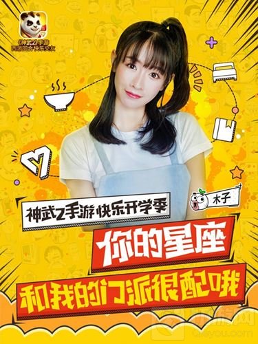 神武2开学季福利多 快乐课程表助力新同学成长