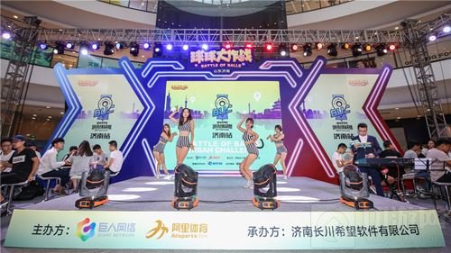 号外！2017球球大作战城市挑战赛济南赛区圆满落幕