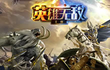 策略战争魔法门之英雄无敌王朝限量预约开启