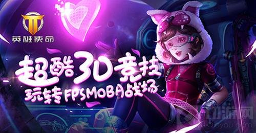 进可攻退可守 盘点英雄使命中那些最萌担当