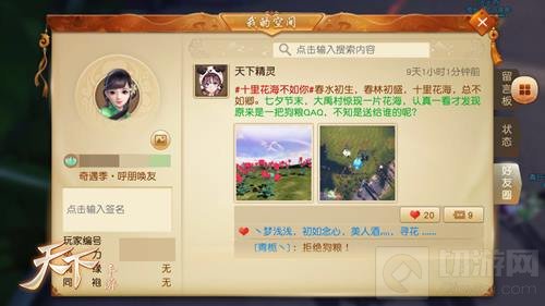 秀出你自己 天下手游朋友圈更多新功能已上线