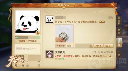 秀出你自己 天下手游朋友圈更多新功能已上线