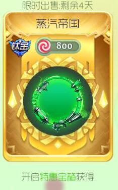 球球大作战蒸汽帝国光环获取途径及图鉴欣赏