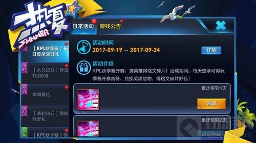 王者荣耀KPL秋季赛开赛音符怎么得 音符获取途径