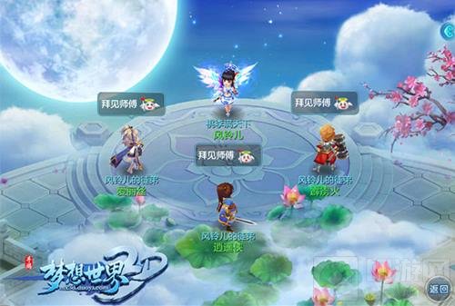 梦想世界3D手游师徒系统 名师高徒共同成长