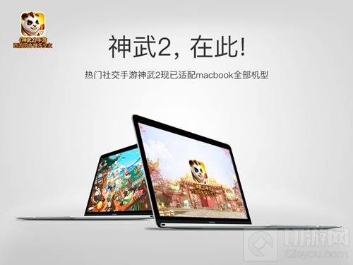 iPhone8和神武2手游更配 苹果MacBook也能玩