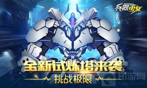 新英雄新玩法 《兵器少女》首个新资料片上线