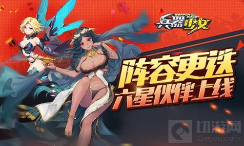 新英雄新玩法 《兵器少女》首个新资料片上线
