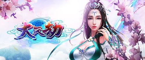 仙侠手游巨制大天劫 带你进入唯美全景玄幻世界