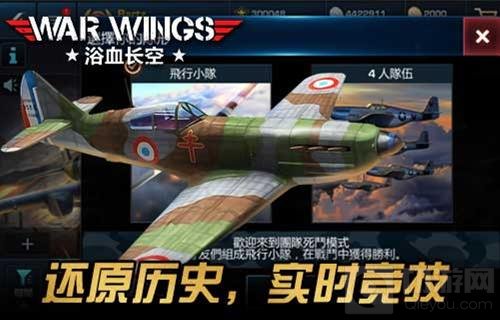 飞行手游浴血长空今日IOS国服上线 苹果力推