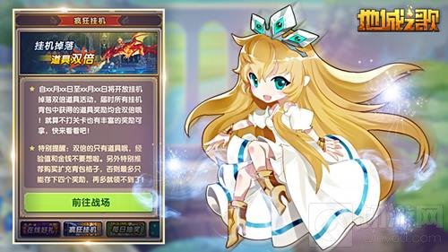 来地城之歌疯狂挂机 体验不一样的休闲放置