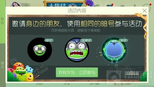 球球大作战球宝集结怎么参与 活动规则介绍