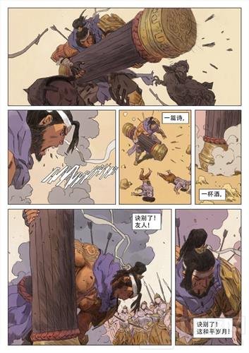 王者荣耀苏烈漫画:诀别了李白 苏烈誓守故乡
