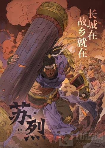王者荣耀苏烈漫画:诀别了李白 苏烈誓守故乡