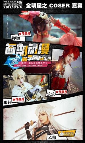 二次元秋日祭 兵器少女国庆亮相西部动漫展