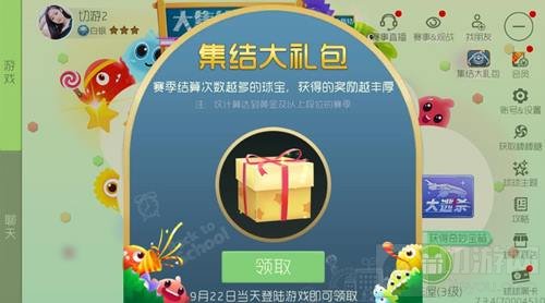 球球大作战集结大礼包奖励截图 福利超级多